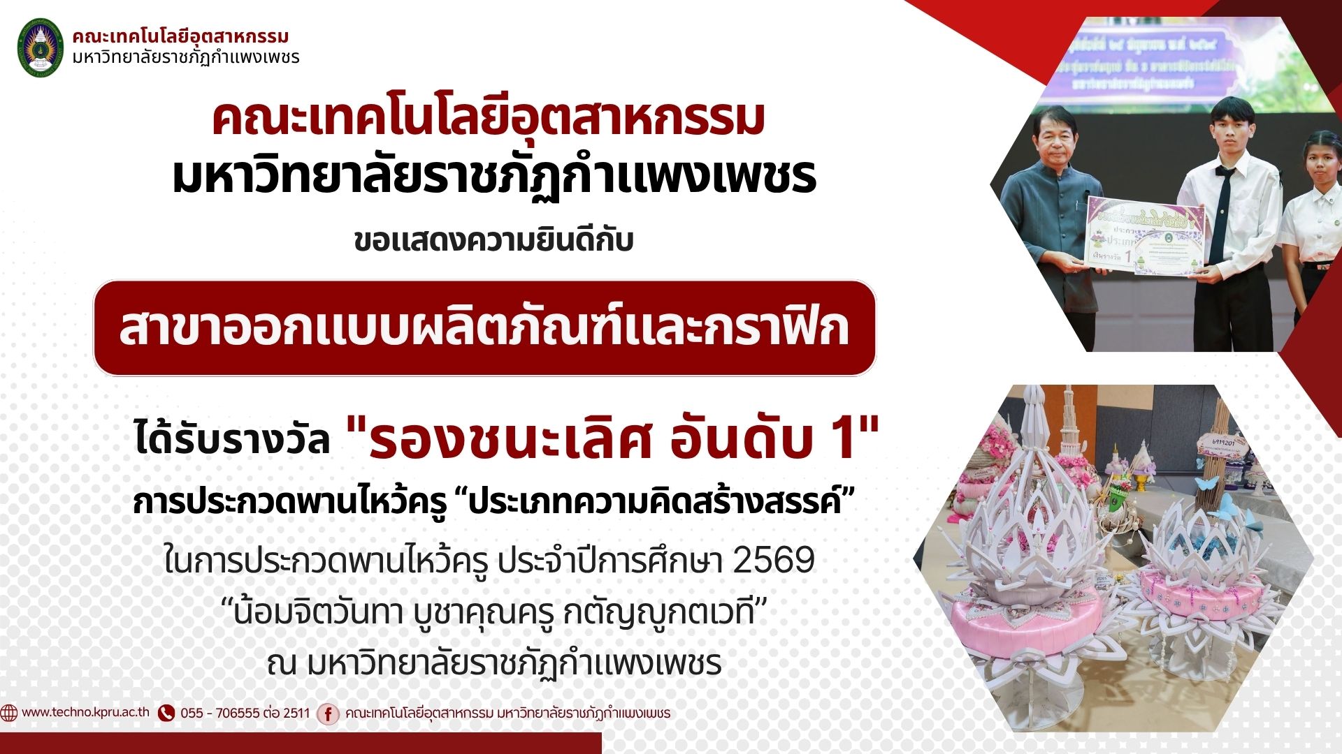 รอง1ชนะเลิศพาน